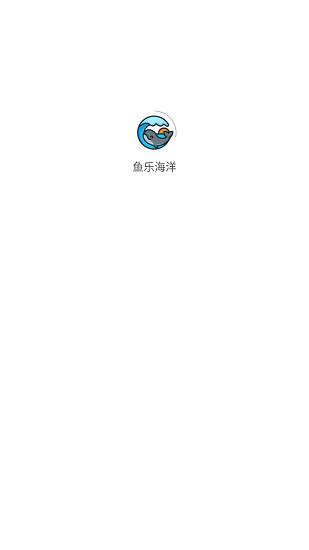 鱼乐海洋  v1.0.4图2