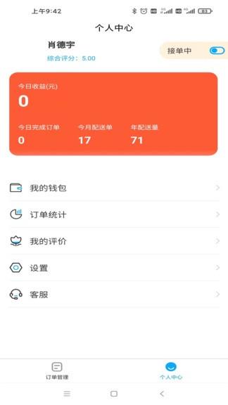 小宝之家骑手  v1.0.13图4