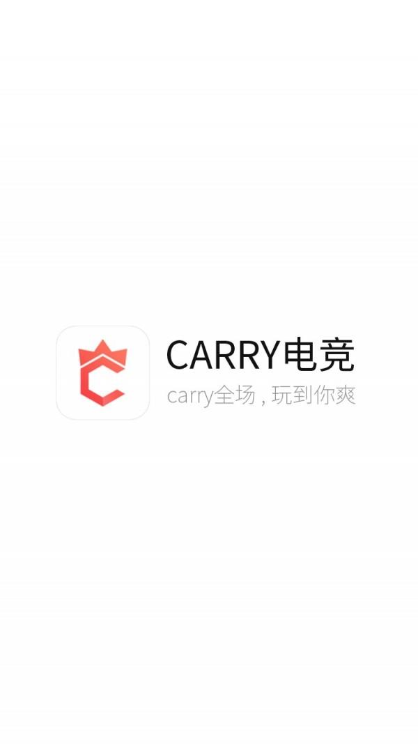 Carry电竞