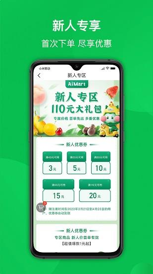 爱买特  v1.7.3图3