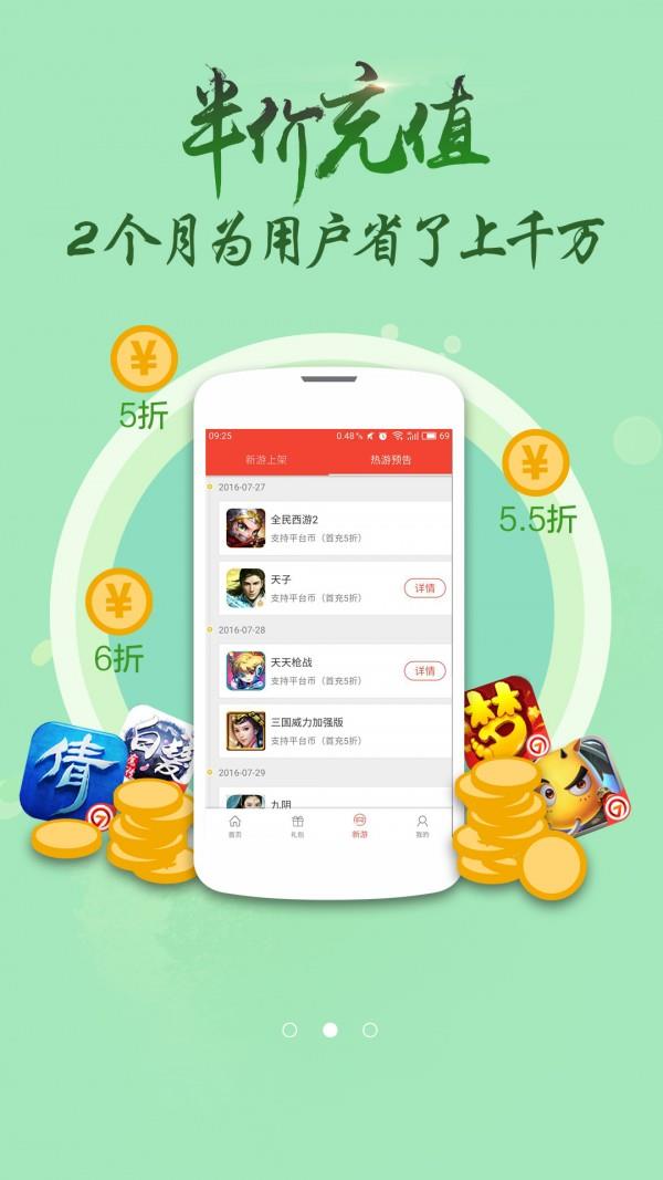 手游折扣吧  v2.2.0图3