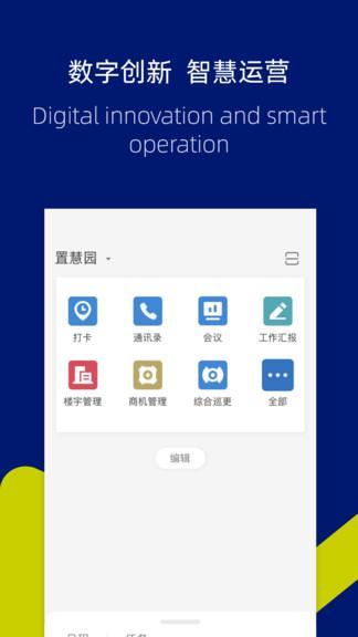 置慧园  v8.8.1图1