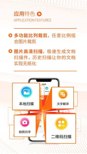 扫描宝全能大师  v1.1图2