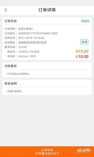 电竞包子  v5.2.1图4