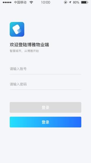 博雅管家  v1.1.5图1