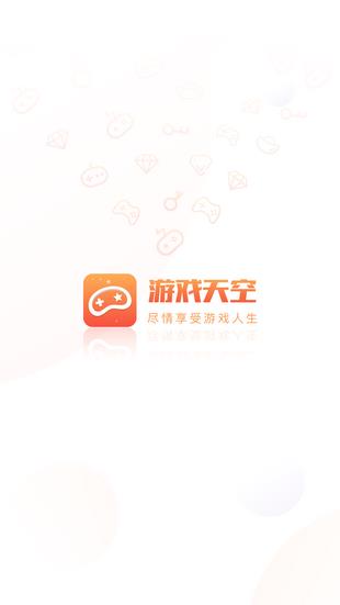 天空  v3.1.33图1