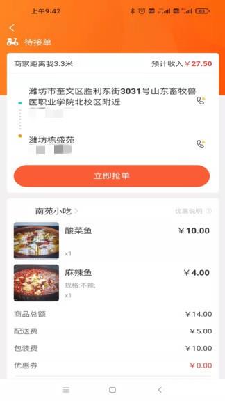 小宝之家骑手  v1.0.13图3