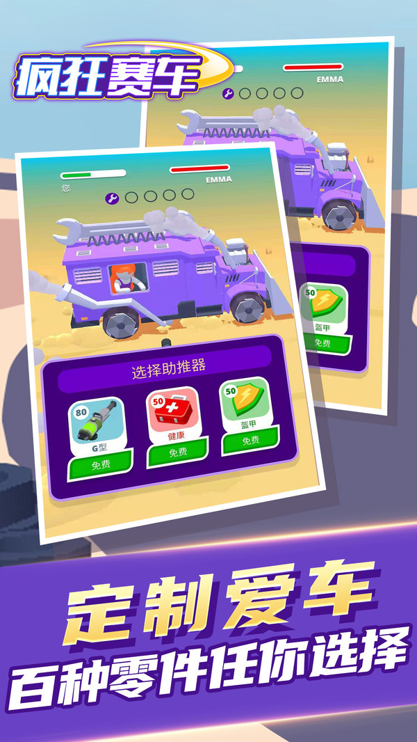 疯狂赛车  v1.2.6图3