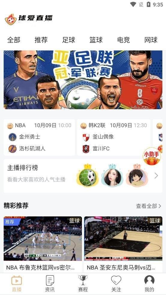 球爱直播  v1.0图1