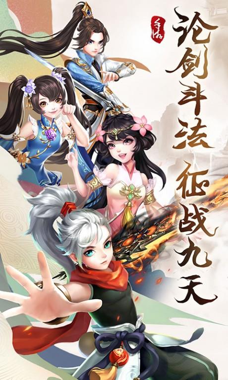 九州仙剑传  v1.0.18图1