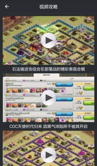 部落战争助手  v3.2.9图1