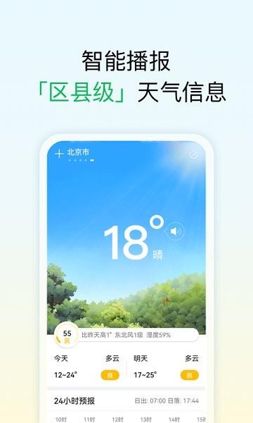 和美天气  v1.0.7图4