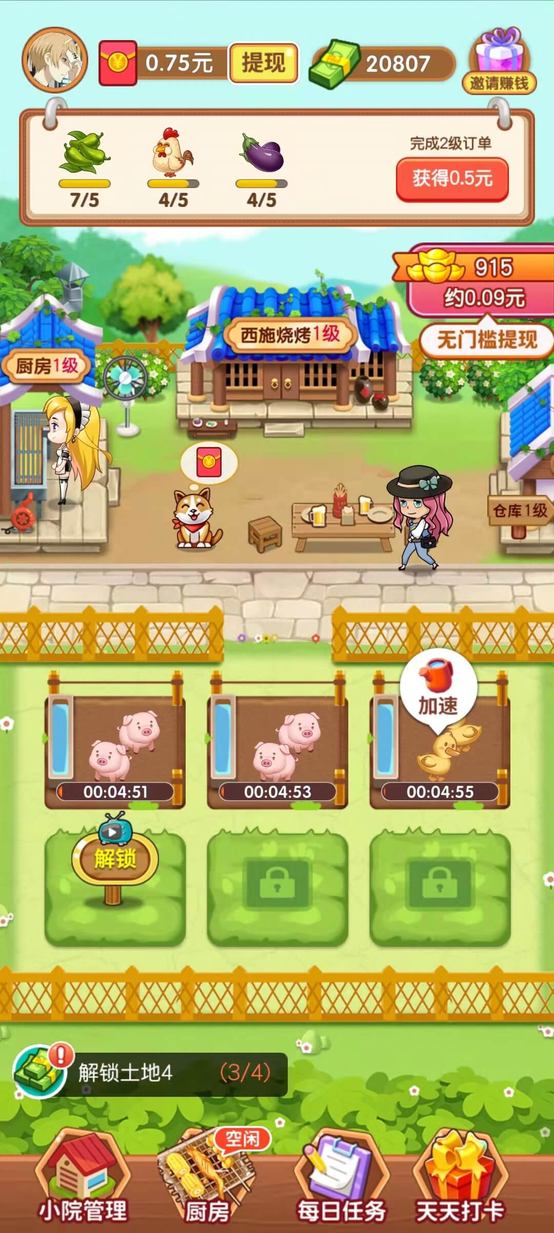 一起来撸串  v1.0.0图4