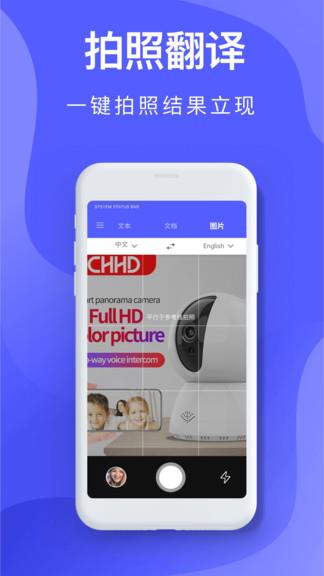 智能ai翻译  v3.0.1图4