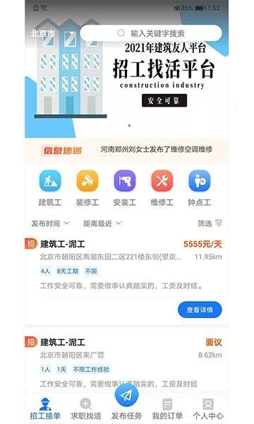快招工找活  v1.0.2图3