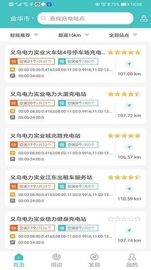 金华绿行