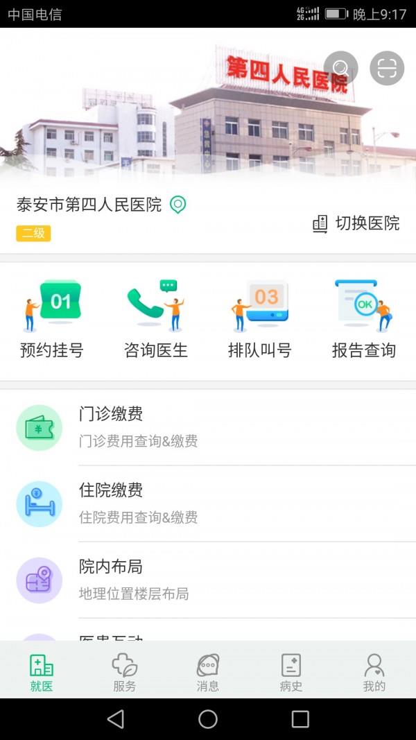 健康泰安  v5.6.61图1