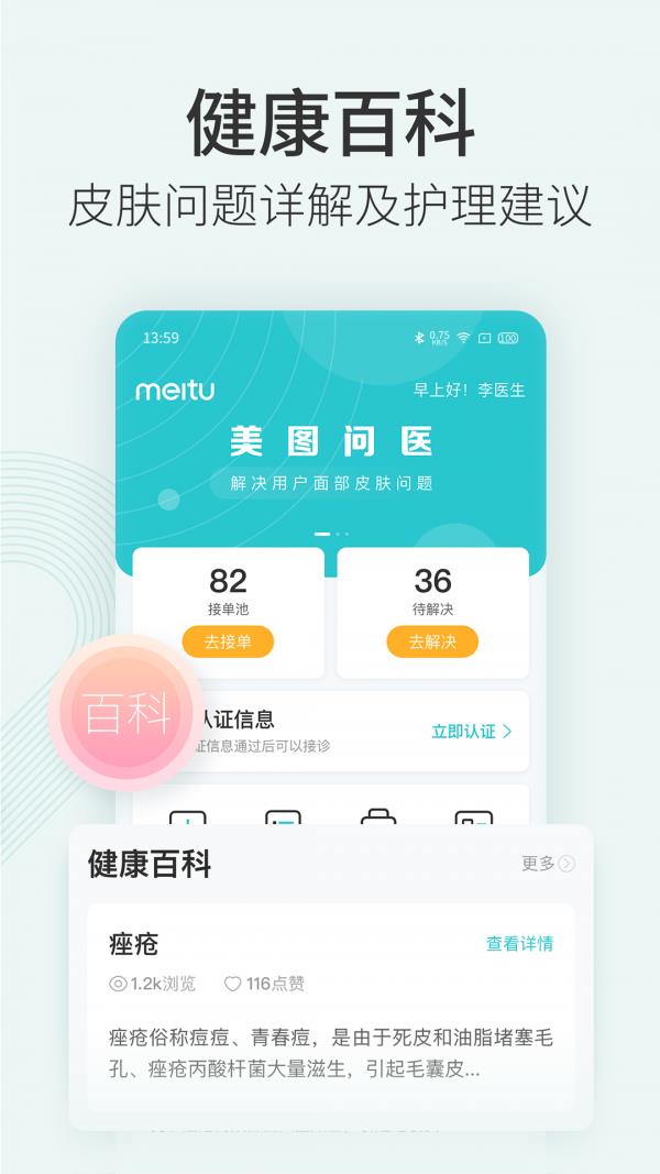 美图皮肤医生医生版  v1.9.1图5