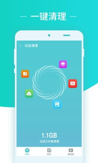 秒连网络wifi助手  v1.1.9图1