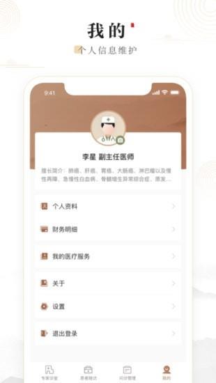 豫中一医生  v1.2.0图4