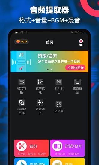 音频提取器编辑器  v1.8图1