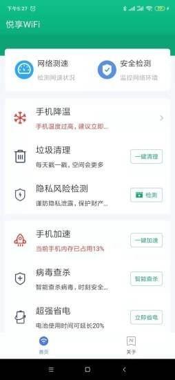 悦享WiFi  v1.0.1图3