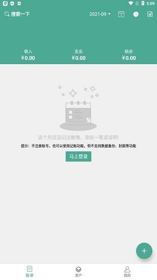 好好记账  v1.2.8图1