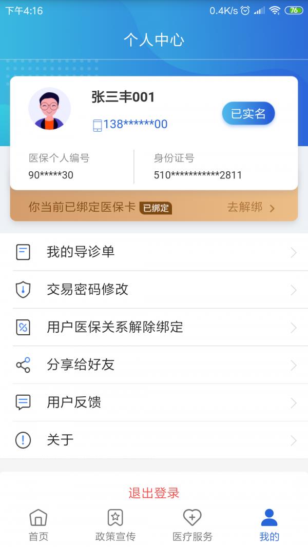 焦作医保  v1.0.6图1