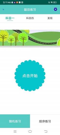轻松驾考2021  v1.0.0图3