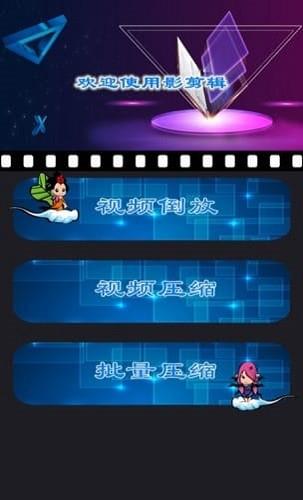 魅影视频剪辑  v1.0.0图1