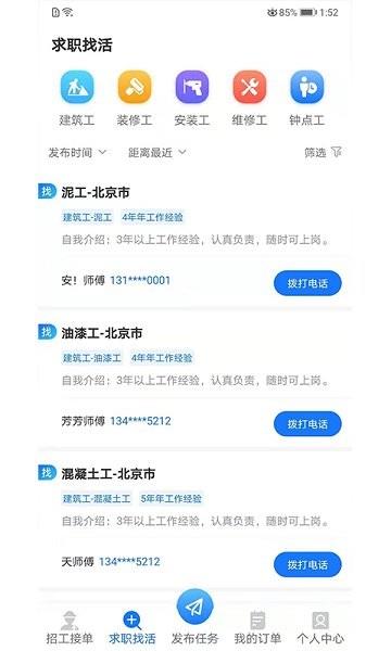 快招工找活  v1.0.2图2