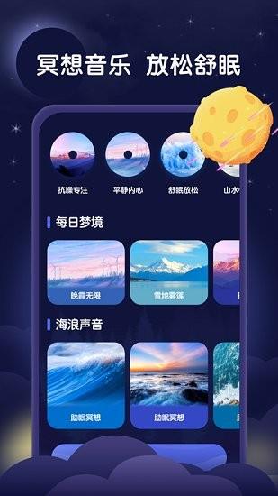 星月睡眠助手  v1.0.0图3