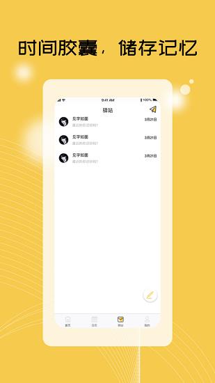 tiutiu日记本  v1.0.4图1