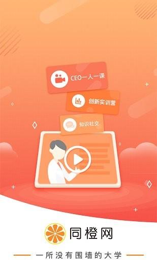 同橙网  v1.0图1