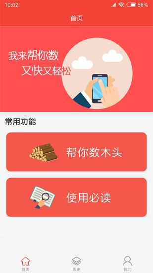 帮你数木头  v3.2.1图4