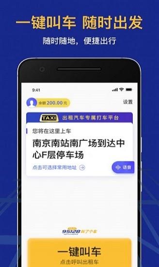 95128叫车  v1.0.0图2