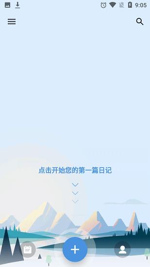 我的日记  v1.0图2