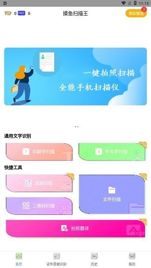 摸鱼扫描王  v2.1图1
