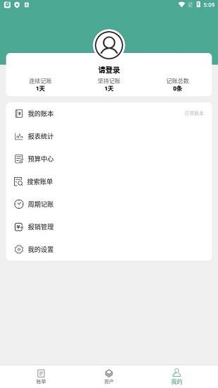 好好记账  v1.2.8图3