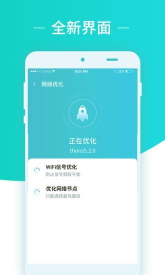 秒连网络wifi助手  v1.1.9图2