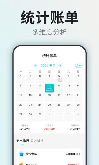 柴犬记账  v1.0图3
