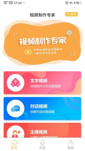 视频制作专家  v1.3.0图2