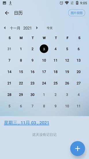 我的日记  v1.0图1