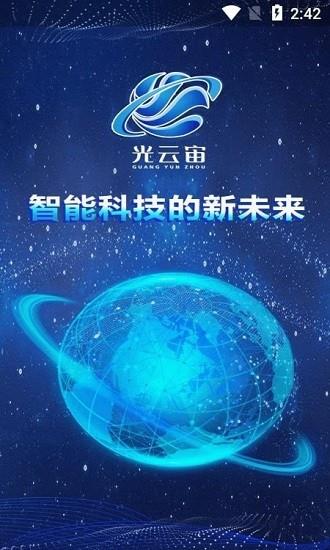 光云宙  v1.0.7图3