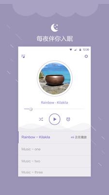 睡眠提醒  v1.1.2图1