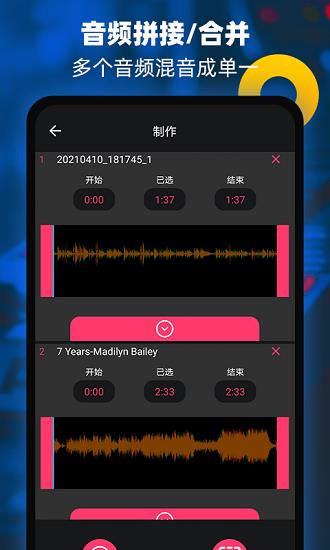音频提取器编辑器  v1.8图4