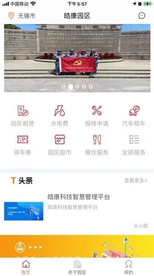 智慧皓康  v1.1.6图4