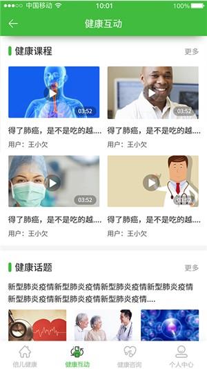 倍儿健康  v9.1.3图2