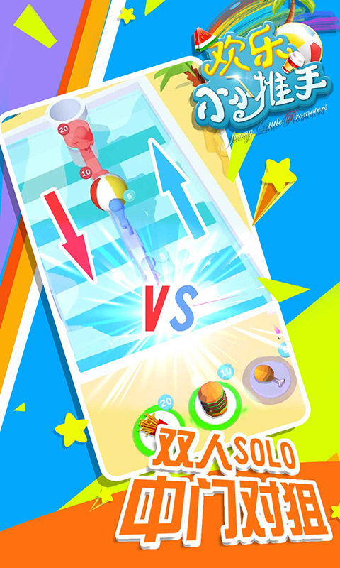 欢乐小小推手  v2.0图3