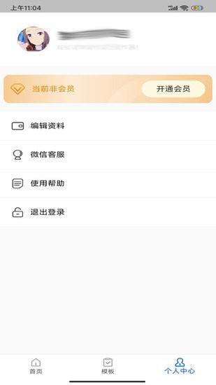 简历制作器  v1.0.4图1